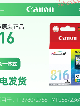原装佳能PG-815墨盒 816 mp288墨盒 ip2780 ip2788 mp236  mp288 mp259 428 418 368 358 348 mp498