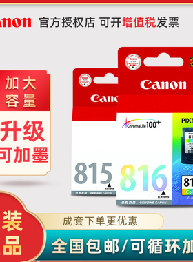 佳能PG815原装墨盒黑色CL-816彩色IP2780 2788 MP288 MP259 236 498 348  MX418 428 mx358 368打印机可加墨