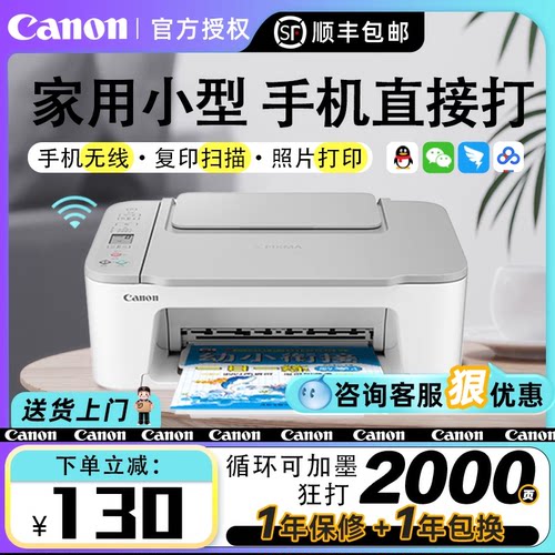 佳能打印复印扫描一体机