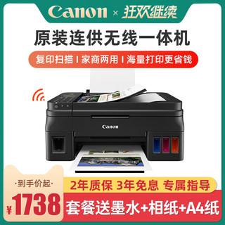 佳能G4810无线办公连供喷墨照片打印机 彩色复印扫描传真一体机