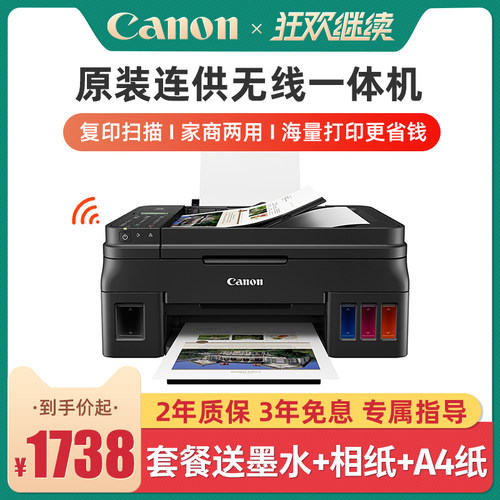 佳能原装传真一体墨仓式