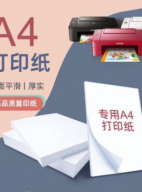 A4纸打印纸100张 70g专用复印纸纯木浆 500张喷墨打印机专用纸白纸作业资料试卷打印纸 TS3380/3480打印纸