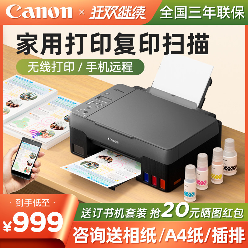 Canon佳能G3810家庭学生作业打印机复印扫描一体机家用小型A4无线手机连接彩色喷墨蓝牙墨仓式连供G3800/3820