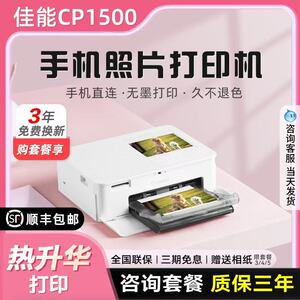 【双旦特惠】佳能CP1500照片打印机Canon家用小型手机无线便携式相片专用迷你随身口袋图片热升华打印机1300