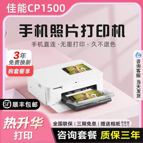 cp1500照片打印机佳能