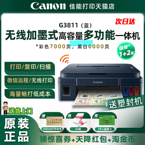 佳能小型家用打印机喷墨复印