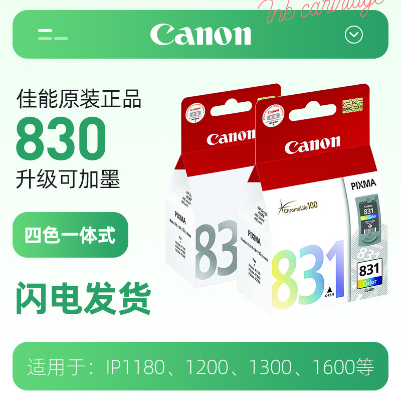原装品质改装可加墨打印量更大