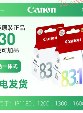佳能pg830 PG831黑白墨盒彩色打印机iP1180、iP1980、iP2680、MP198、MX318、MX308