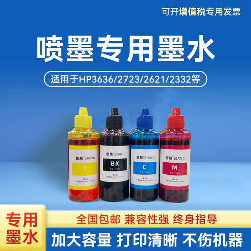 打印机专用墨水多个颜色