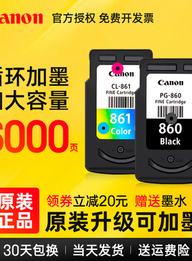 Canon佳能原装墨盒PG-860/CL-861XL可加墨大容量墨盒TS5380打印机PG-860XL黑色墨盒CL861标准容量彩色墨水盒