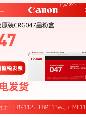 Canon/佳能CRG047原装墨粉盒049感光鼓 适用于LBP112、LBP113w、iC MF112、iC MF113w打印机原装墨粉盒硒鼓