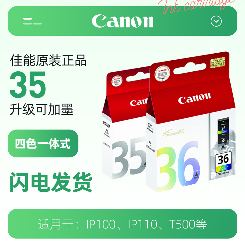 原装佳能墨盒适用腾彩