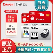 原装佳能pg845 846彩色可加墨ts3380 3480 3180 308 208 mg2580s 2400 3080 846s845s连喷墨水连供打印机墨盒