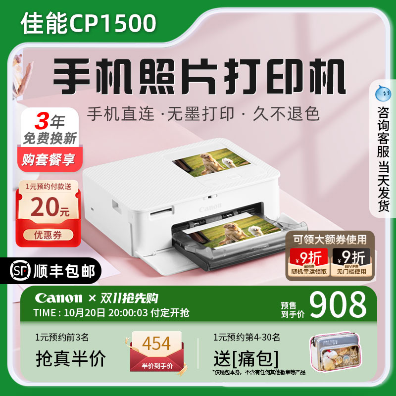 佳能CP1500照片打印机Canon家用小型手机无线便携式相片冲印机证件照专用迷你随身口袋图片热升华打印机1300
