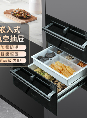 cavallo嵌入式真空抽屉真空储藏仓厨房抽真空柜防潮箱干燥柜