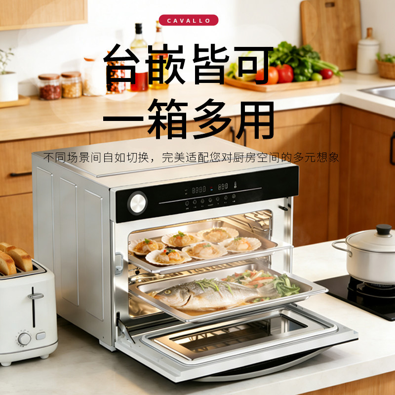 cavallo台嵌两用电蒸箱嵌入式纯蒸箱独立蒸箱台式大容量纯蒸箱