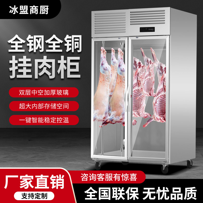 商用挂肉柜立式双门玻璃门鲜肉柜 肉牛肉羊肉保鲜吊肉展示冰柜