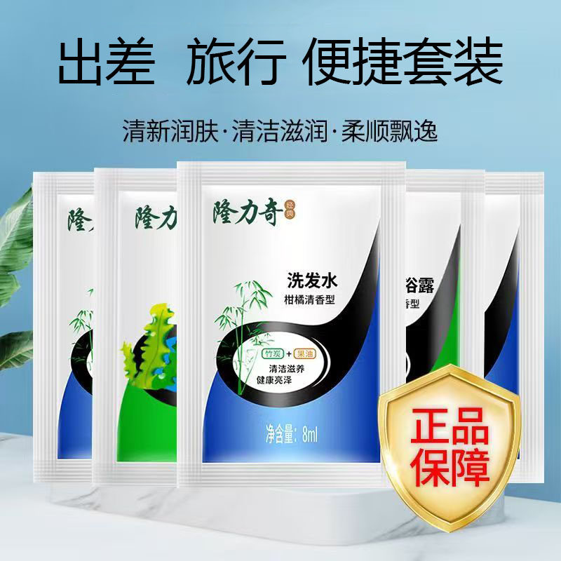 隆力奇一次性袋装沐浴露和洗发水小包旅行便携装酒店宾馆沐浴液乳,户外/登山/野营/旅行用品,旅行洗漱套装,淘宝优惠券,粉丝福利购,淘宝优惠卷