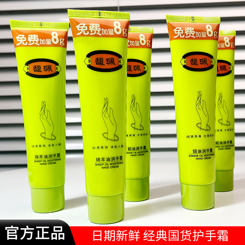 馥珮貂油绵羊油护手霜68g补水滋润保湿女防干裂不油腻小巧便携