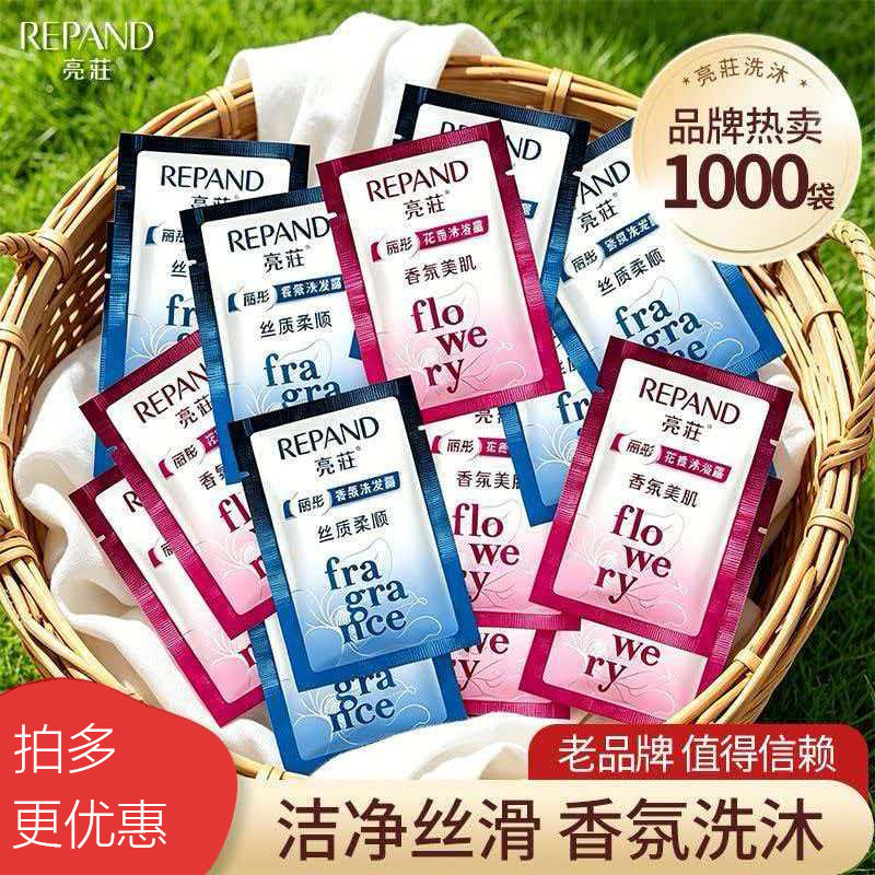 亮莊洗发水8克香氛洗头膏袋装洗洗发水