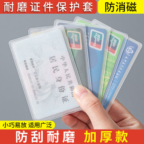 透明磨砂防磁银行卡套IC卡身份证件卡套公交卡套会员卡饭卡保护套