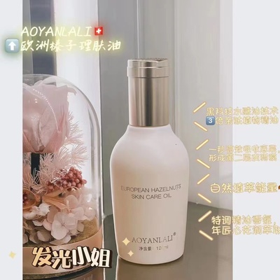 澳妍拉俪AOYANLALI花涧琉璃理肤身体油  清透好吸收 香滑嫩白