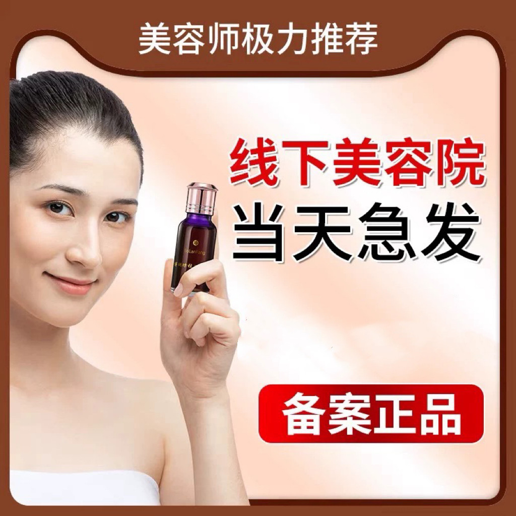 博澜坊祛班精华液加强型升级版1液态精华