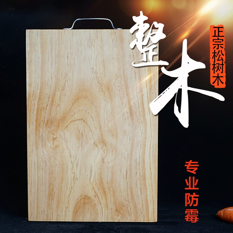 新西兰进口松木整木菜板纯天然实木无漆无蜡无胶水家用厨房砧板