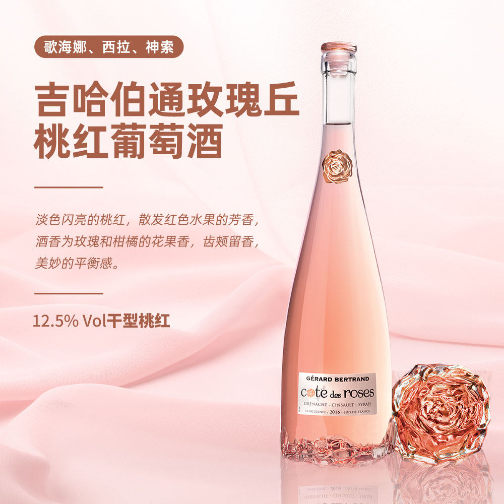 玫瑰丘桃红葡萄酒花瓣干型清爽法国进口12.5度750ml瓶装