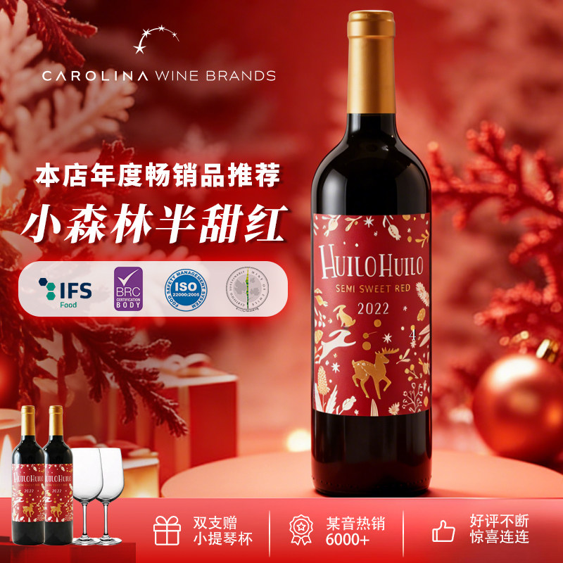 【店铺爆款】全网已售6000+智利小森林半甜红葡萄酒2瓶赠杯子,酒类,干红静态葡萄酒,淘宝优惠券,粉丝福利购,淘宝优惠卷