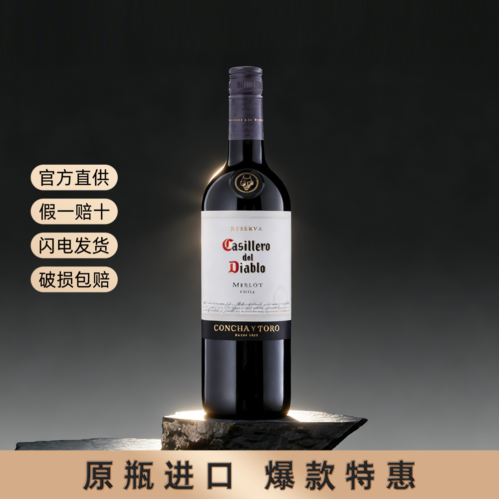干露红魔鬼梅洛红葡萄酒智利13.5度750mL进口瓶装,酒类,干红静态葡萄酒,淘宝优惠券,粉丝福利购,淘宝优惠卷