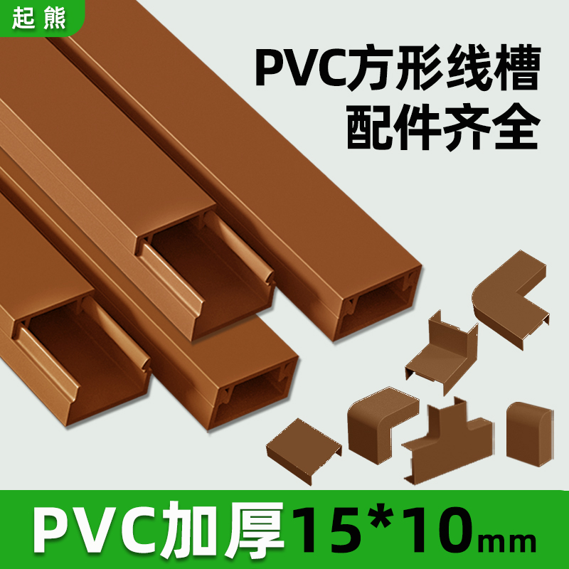 起熊pvc线槽明装电线走线槽光纤