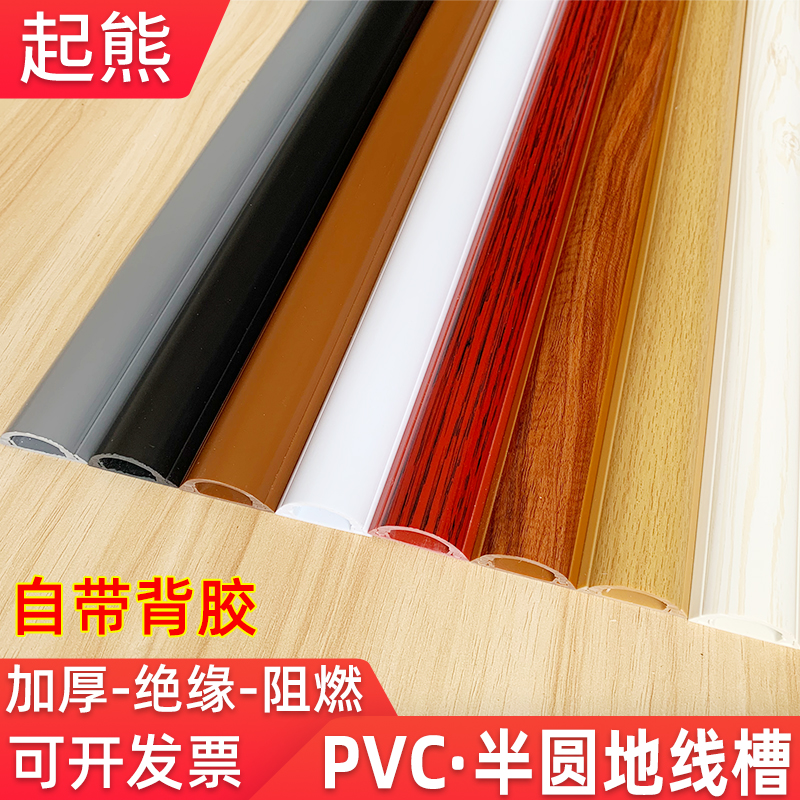 起熊pvc地线槽电线走线槽