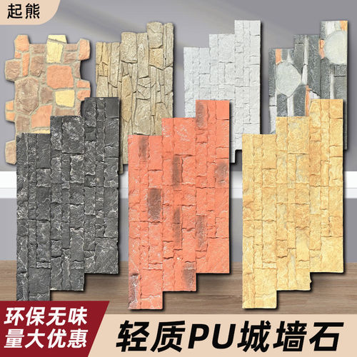 文化石城墙石轻质pu石皮外墙砖背景墙贴人造天然仿石材鹅卵石自粘
