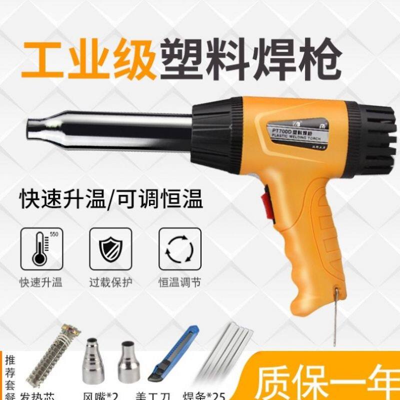 Plastic welding gun Hot air gun Car bumper welding PP PE PVC welding rod welding plastic gun Household baking gun Baking gun