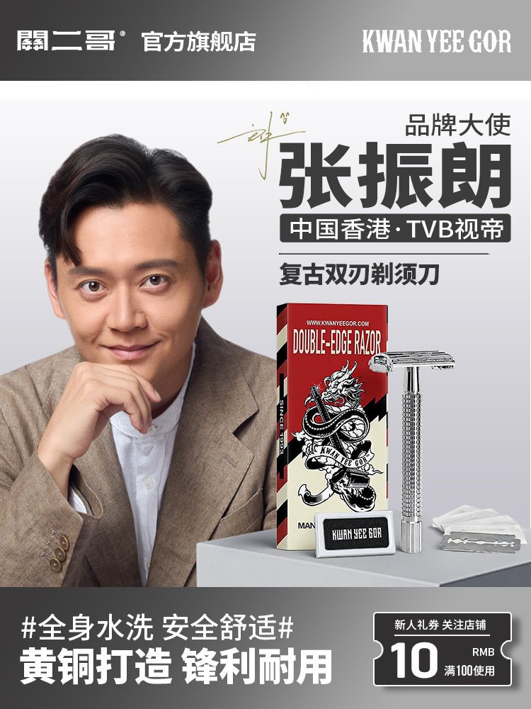 关热手动剃须刀老式双面剃须刀座不锈钢刀片全铜剃须剃须刀男士套