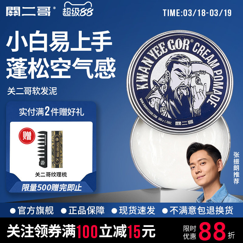 关二哥软发泥哑光发蜡男士定型自然蓬松发胶定型喷雾女碎发整理