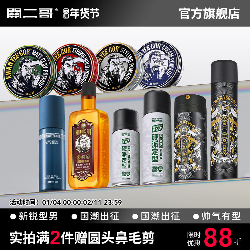 关二哥发油发蜡男士啫喱关二爷油头膏发泥蓬松打底水发胶定型喷雾