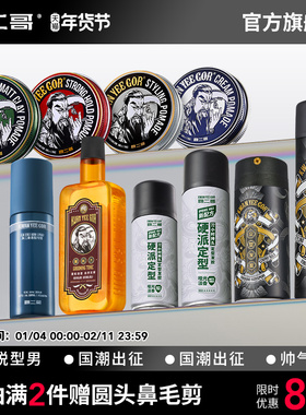 关二哥发油发蜡男士啫喱关二爷油头膏发泥蓬松打底水发胶定型喷雾