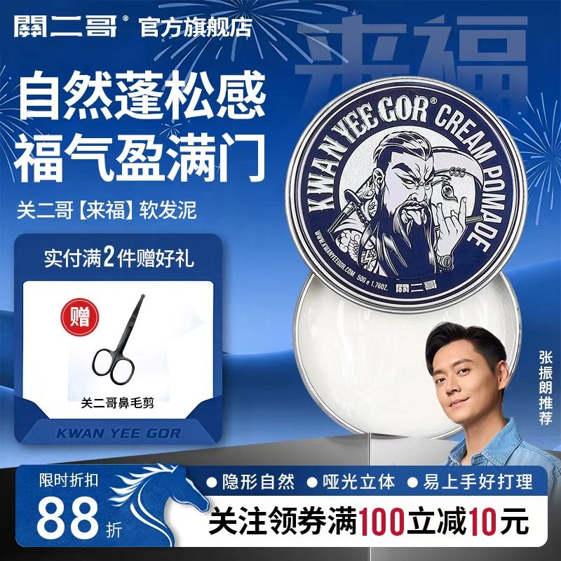 关二哥软发泥哑光发蜡男士定型自然蓬松发胶定型喷雾女碎发整理