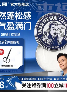 关二哥软发泥哑光发蜡男士定型自然蓬松发胶定型喷雾女碎发整理