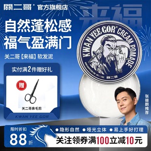 关二哥软发泥哑光发蜡男士定型自然蓬松发胶定型喷雾女碎发整理