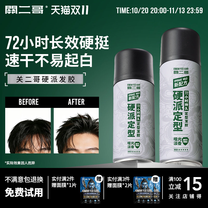 关二哥发胶男士头发发型定型喷雾女自然蓬松关二爷啫喱水发泥干胶