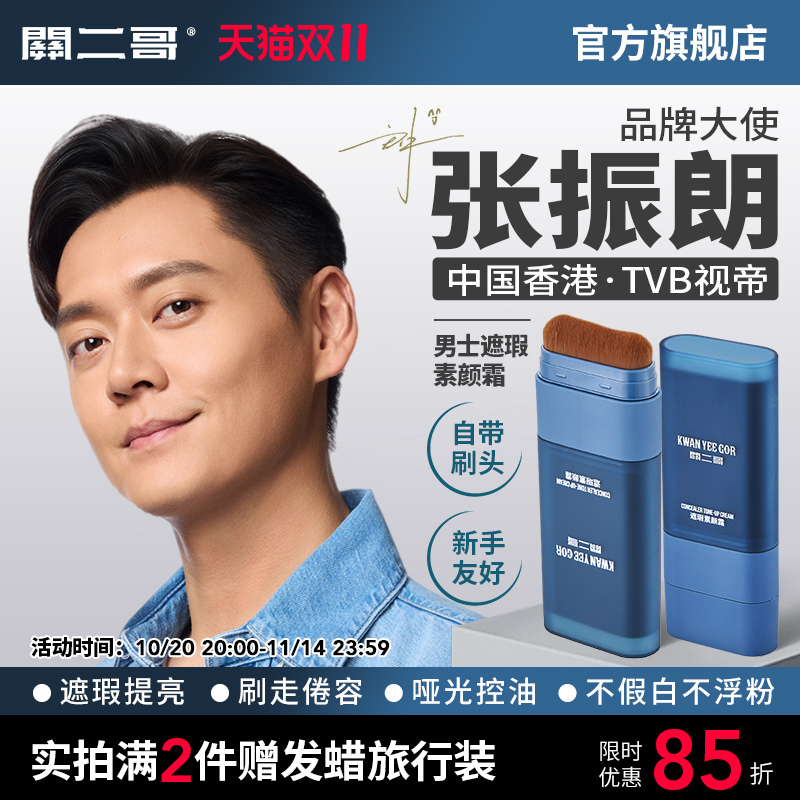 关二哥遮瑕素颜霜BB霜