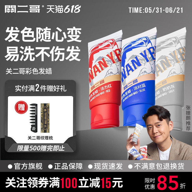关二哥奶奶灰发泥一次性染色发泥男士彩色发蜡灰色白色有色发蜡