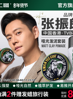 关二哥发泥男士定型自然蓬松关二爷哑光发蜡发油清香发胶定型喷雾