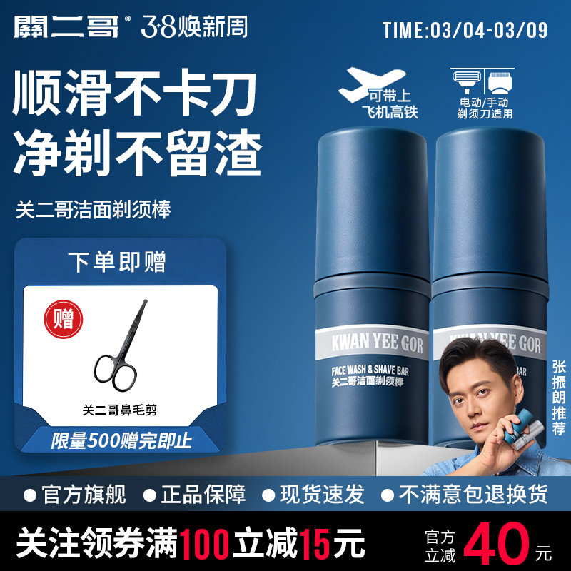 关二哥男士洁面剃须棒刮胡膏剃须泡沫胡子胡须软化膏剃须膏固体皂
