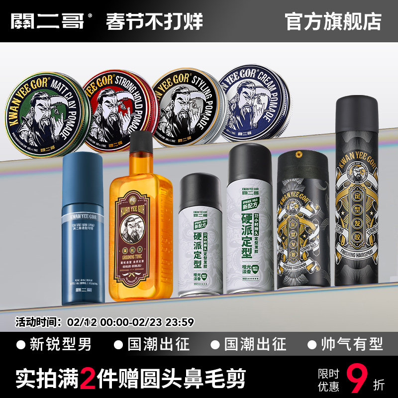 关二哥发油发蜡男士啫喱关二爷油头膏发泥蓬松打底水发胶定型喷雾