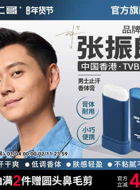 关二哥止汗香体膏男士腋下除汗露干爽便携固体香膏伪体香持久留香