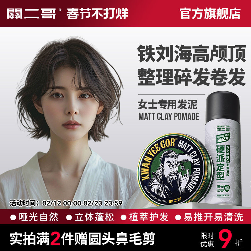 关二哥哑光发泥女士专用发蜡短发自然蓬松定型神器碎发卷发整理膏